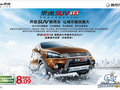 首款享受節能惠民補貼的SUV：景逸SUV