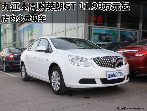 九江本周英朗GT 11.99万起售 少量现车