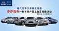 北京現(xiàn)代購車用戶喜上加喜回饋活動