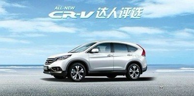 CR-V超70万台 东本新CR-V达人活动启幕