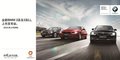 以悦制胜 全新BMW 3系天津即将上市