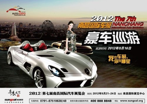 2012南昌国际车展超跑车队首次聚首巡游