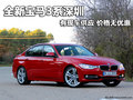 全新寶馬3系深圳有現(xiàn)車供應(yīng) 價格無優(yōu)惠