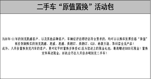赤峰别克2012年8月17日疯狂抢购活动