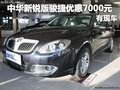 新銳版駿捷舒適型優(yōu)惠7000元 現(xiàn)車供應(yīng)