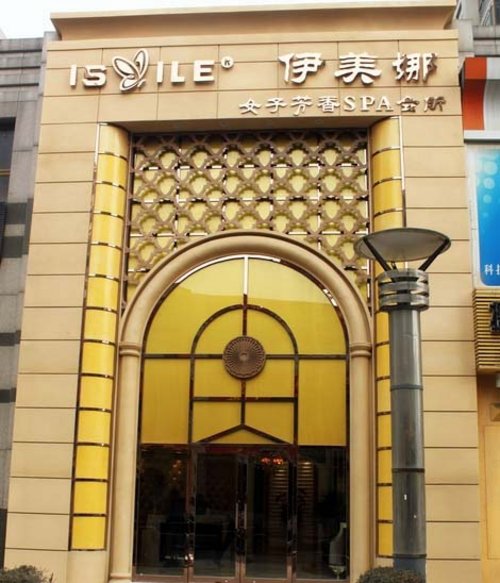 大连伊美娜美容会所与阳光车友汇合作啦