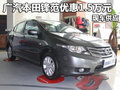 廣汽本田鋒范全系優惠1.5萬元 現車供應