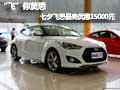 “飛”你莫思 七夕飛思最高優(yōu)惠15000元