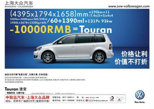 上海大众途安全系优惠1万元 现车销售