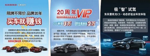 中铁雪铁龙20周年VIP版车型华丽上市