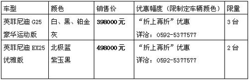 七夕英菲尼迪G25、EX25每日一台折上折