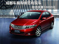 成都車展購鋒范有現車 綜合優惠10000元