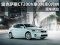 雷克薩斯CT200h享0利率0月供 現車供應