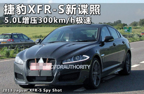 捷豹XFR-S谍照曝光 对抗宝马M5/售86万