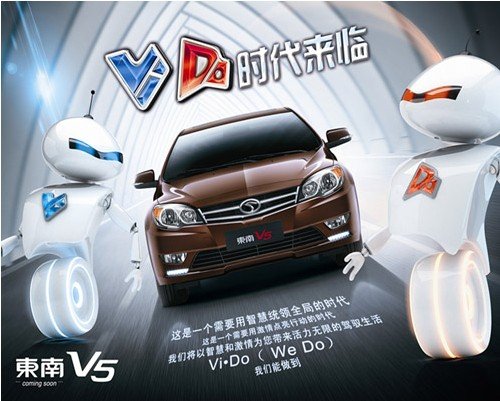 杭州东南自主车型V5将于9月正式上市