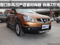 營(yíng)口地區(qū)東風(fēng)日產(chǎn)逍客時(shí)尚版 優(yōu)惠2萬(wàn)元