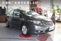 天津購廣本鋒范鉅惠1.5萬 現車銷售