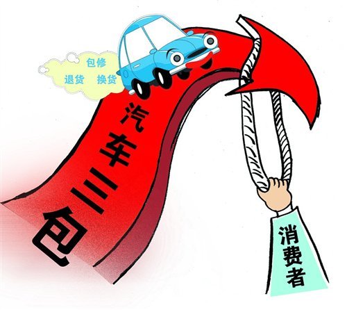 汽车“三包”再提上日程 出台条件成熟