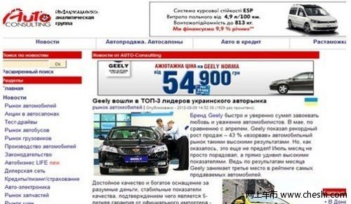 吉利汽车勇夺乌克兰乘用车市场销量探花