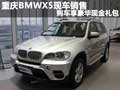 重慶BMWX5現車銷售 購車享豪華現金禮包