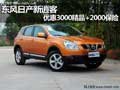 呼市日產(chǎn)新逍客優(yōu)惠3000精品+2000保險
