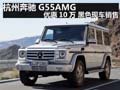 杭州奔驰G55AMG 优惠10万 黑色现车销售