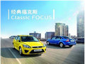 經典福克斯9.68萬起 全系最高優惠1.2萬