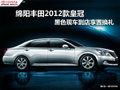 綿陽豐田2012款皇冠 黑色現(xiàn)車享置換禮
