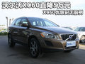 沃爾沃XC60直降5萬元 XC60優(yōu)惠史無前例