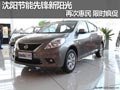 沈陽節能先鋒新陽光 再次惠民 限時瘋促