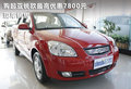 购起亚锐欧最高优惠7800元 现车销售
