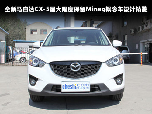 卓越设计 出色亮点 实拍长安马自达CX-5