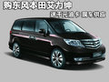 購東風(fēng)本田艾力紳送千元油卡 現(xiàn)車供應(yīng)