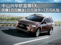 中山歐藍(lán)德優(yōu)惠1萬送1萬油卡+1萬禮包