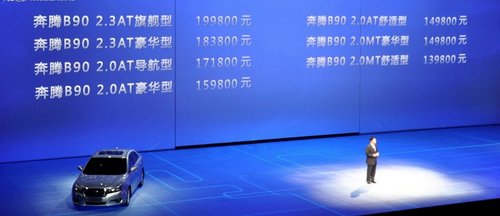 奔腾B90售13.98万起枣庄亿丰9月2日上市