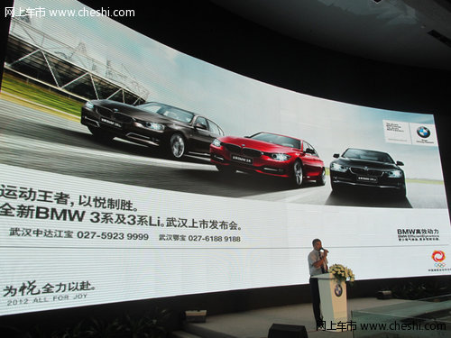 全新一代BMW3系武汉地区上市 超越而来