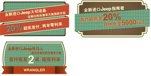Jeep全能攻略全系体验日杭州招募倒计时