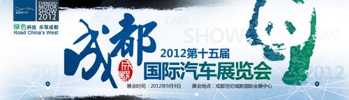 2012成都车展开幕 14款进口新车先预览