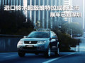 鈴木超級維特拉成都上市 展車已到深圳