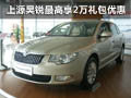 上源昊銳全系車型最高享2萬元禮包優(yōu)惠