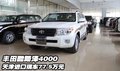 豐田酷路澤4000  天津進口現車77.5萬元