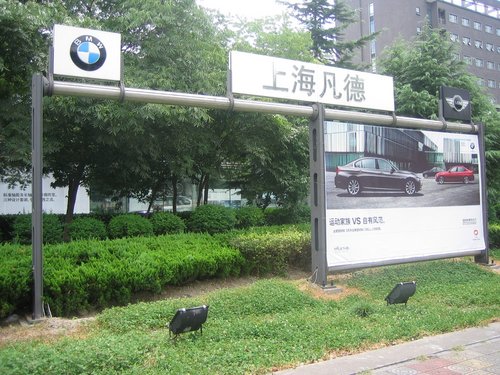 上海凡德新BMW 3系优值置换周 重重引爆
