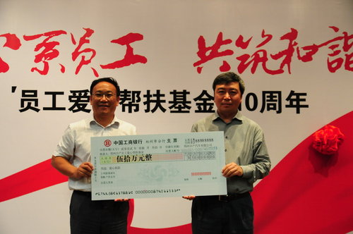 庆郑州日产员工爱心帮扶基金成立十周年