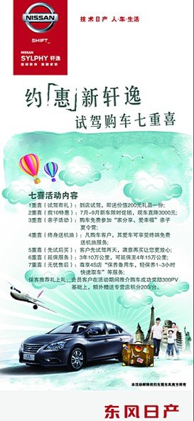 新轩逸东莞上市 约惠新轩逸 乐购七重喜_轩逸