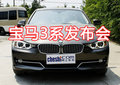 嘉兴骏宝行全新一代BMW 3系发布会专题