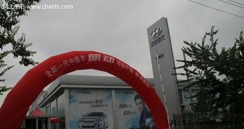 北京现代 丽水红旭4S店正式开始试营业