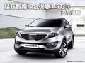 起亞智跑深圳綜合優(yōu)惠3.5萬(wàn)元 店內(nèi)現(xiàn)車
