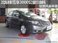 沈陽鋒范享3000公里0油耗 鉅惠風(fēng)暴來襲