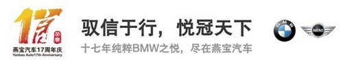 燕宝17周年店庆 全新BMW 3系现车热卖