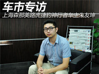 专访森那美路虎捷豹神行者车主朱友坤